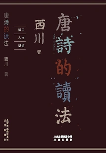 How to Read Tang Poetry