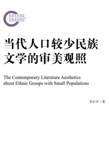 Aesthetic Insights into the Literature of Contemporary Ethnic Groups with Small Populations