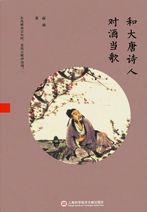 Singing and Drinking with the Poets of the Tang Dynasty