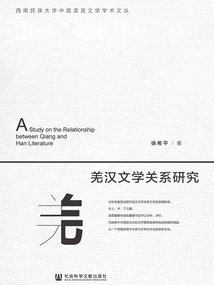 Research on the Relationship between Qiang and Han Literature