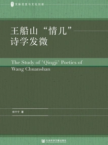 Wang Chuanshan's "love" Poetry Revealed