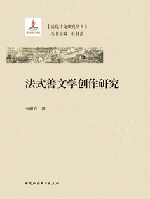 Research on French Good Literary Creation