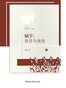 Fu Xue: Criticism and Entity