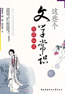 You Need to Know These Literary Common Sense