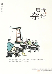 Miscellaneous Comments on Tang Poetry