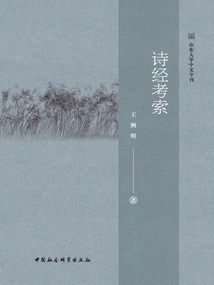 Research on the Book of Songs