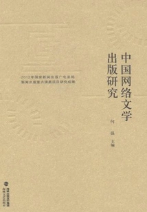 Research on Chinese Internet Literature