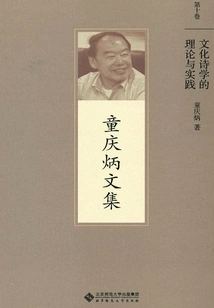 The Theory and Practice of Cultural Poetics