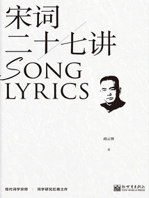 Twenty-seven Lectures on Song Ci