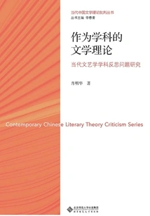 Literary Theory as a Discipline: a Study on Reflective Issues in the Discipline of Contemporary Literature and Art