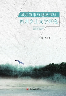 Subaltern Narratives and Regional Writing: Research on Sichuan Local Literature