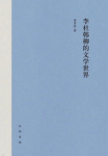 The Literary World of Li Du Hanliu