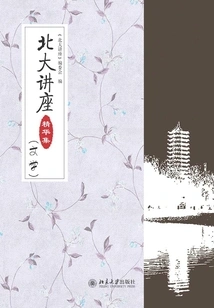 Highlights of Peking University Lectures (literature)