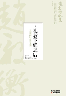 After the Devolution of Etiquette: a Collection of Cultural Studies Essays