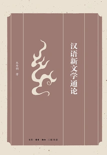 General Introduction to New Chinese Literature