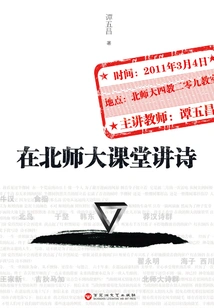 Lectures on Poetry in Beijing Normal University Classroom