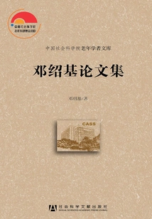 Collected Papers of Deng Shaoji
