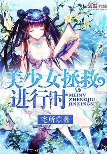 Beautiful Girl Rescue in Progress