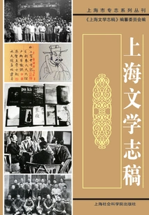 Shanghai Literature Magazine