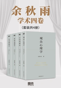 Four Volumes of Yu Qiuyu's Academic Work (set of 4 Volumes in Total)