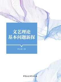 New Exploration of Basic Issues in Literary Theory