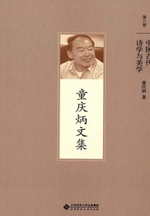 Ancient Chinese Poetics and Aesthetics