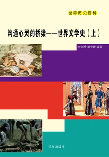 The Bridge between Souls: a History of World Literature (part 1)