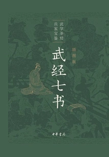Seven Books of Martial Arts (illustrated Edition)
