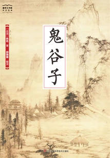 Guiguzi (national Academy of Chinese Studies)