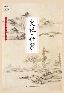 Historical Records·family (national Academy of Chinese Studies)