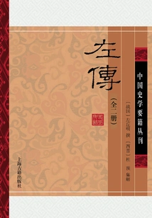 Zuo Zhuan (two Volumes)