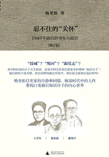 Can't Help but Care: Scholars and Politics Around 1949 (enhanced Edition)