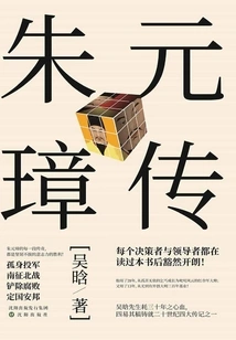 Biography of Zhu Yuanzhang