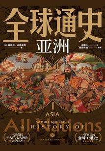 General Global History 1: Asia (part 1)