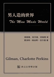 The World Made by Men