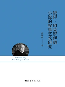 A Study on the Narrative Art of Peter Ackroyd's Novels