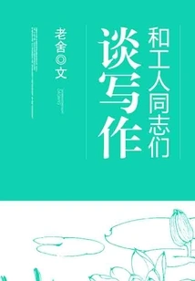 Talking About Writing with Fellow Workers