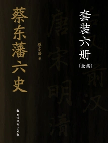 The Six Histories of Cai Dongfan (complete Collection)