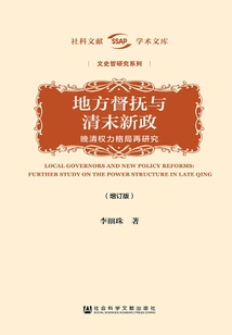Local Governors and the New Deal in the Late Qing Dynasty: a Re-study of the Power Structure in the Late Qing Dynasty (updated Edition)