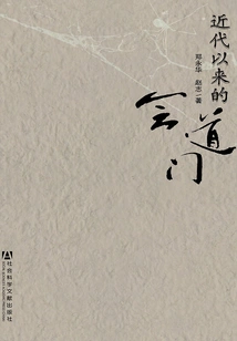 Huidaomen in Modern Times