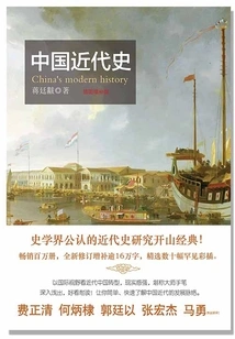 Modern History of China