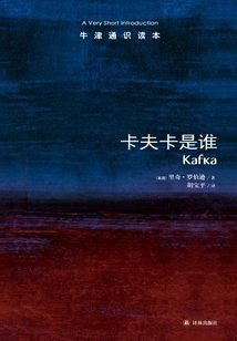 Oxford General Reader: Who is Kafka (chinese Version)