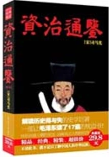 Zizhi Tongjian·jinghua (a Must-read Series for Primary and Secondary School Students)