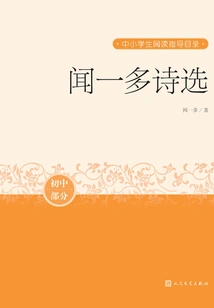 Selected Poems of Wen Yiduo