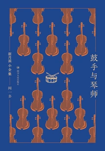 The Complete Works of the Crescent Party: the Drummer and the Piano Player (hardcover)