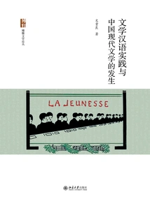 Literary Chinese Practice and the Occurrence of Modern Chinese Literature