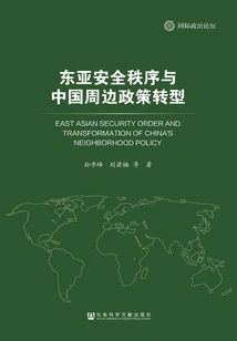East Asian Security Order and the Transformation of China's Peripheral Policy