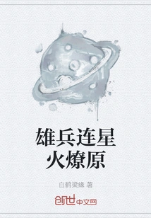 The Heroic Company Set Fire to the Prairie Fire