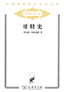 Gothic History (chinese Translation of World Academic Masterpieces Series)