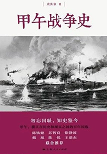 History of the Sino-japanese War